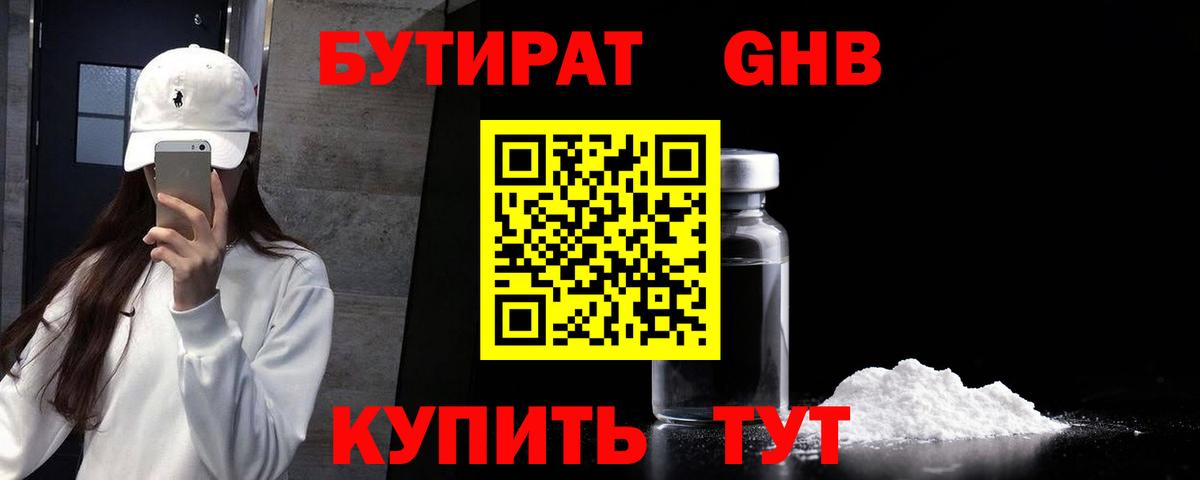 Бутират вода Берёзовский