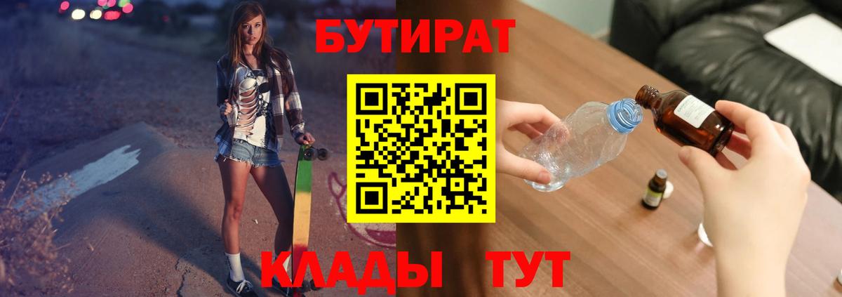 Бутират буратино Берёзовский
