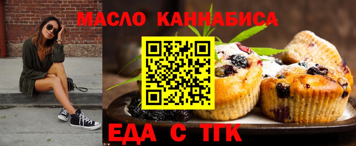 Еда ТГК марихуана  Вход с VPN  Берёзовский 