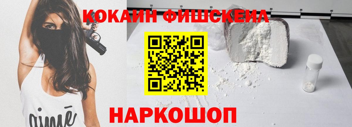 Берёзовский  Cocaine FishScale  Кокаин  Вход с VPN 