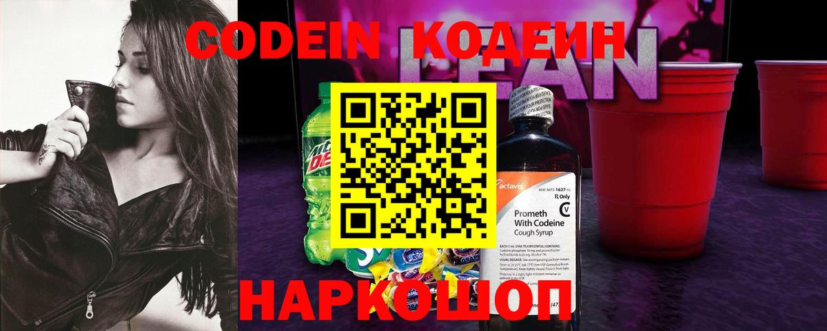 Кодеин напиток Lean (лин) Берёзовский