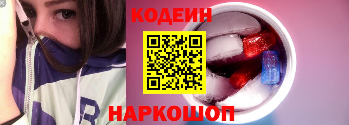 Codein напиток Lean (лин)  Вход с VPN  Codein напиток Lean (лин)  Берёзовский 