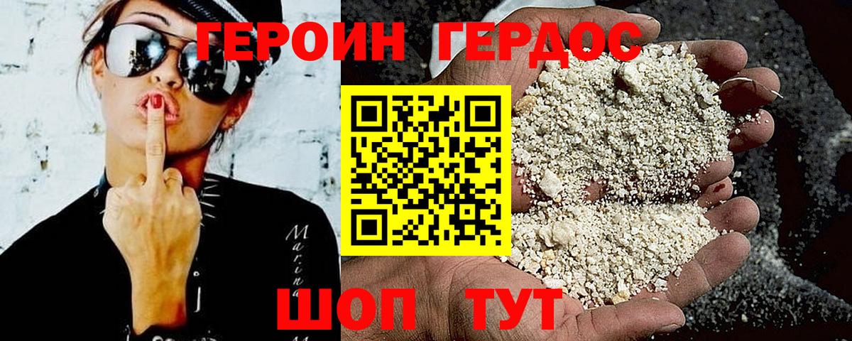 Героин хмурый Берёзовский