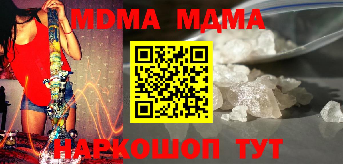 Берёзовский  MDMA молли  МДМА VHQ  Вход с VPN 