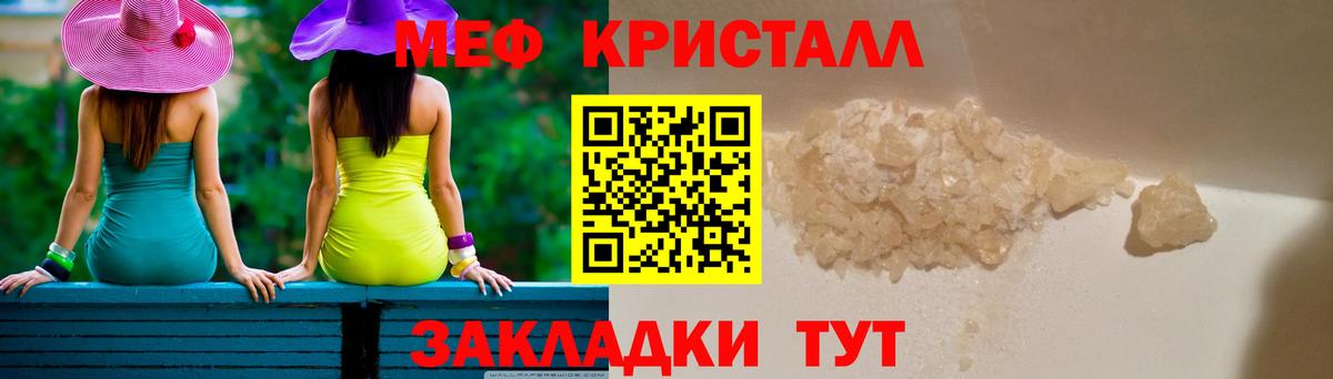 МЕФ кристаллы  МЕФ mephedrone  Берёзовский  МЯУ-МЯУ  Вход с VPN 
